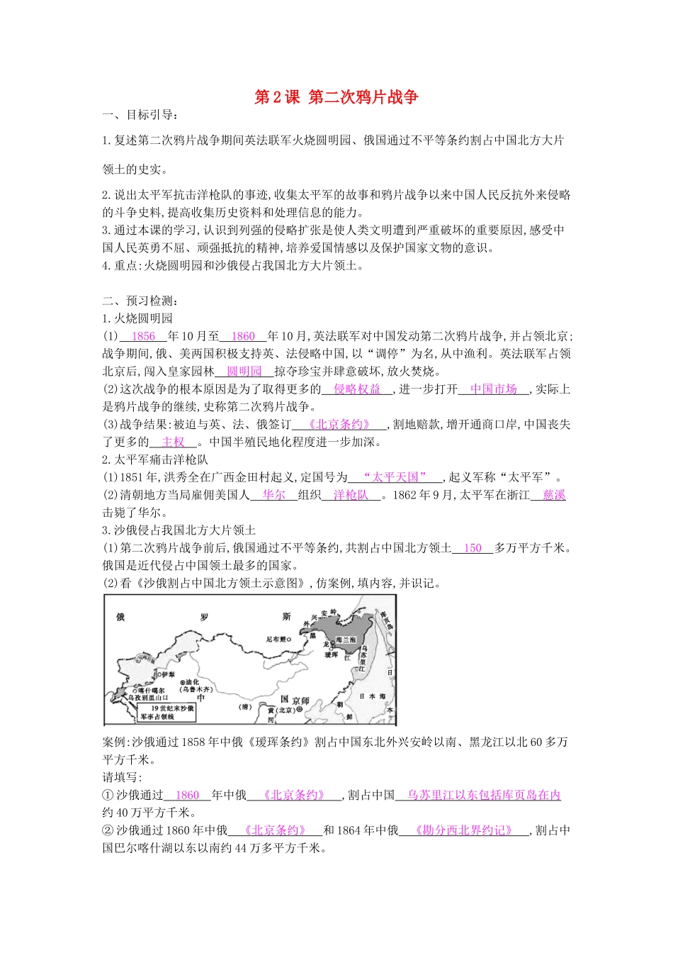 八年级历史上册 第2课《第二次鸦片战争》导学案 中华书局版-中华书局版初中八年级上册历史学案_第1页