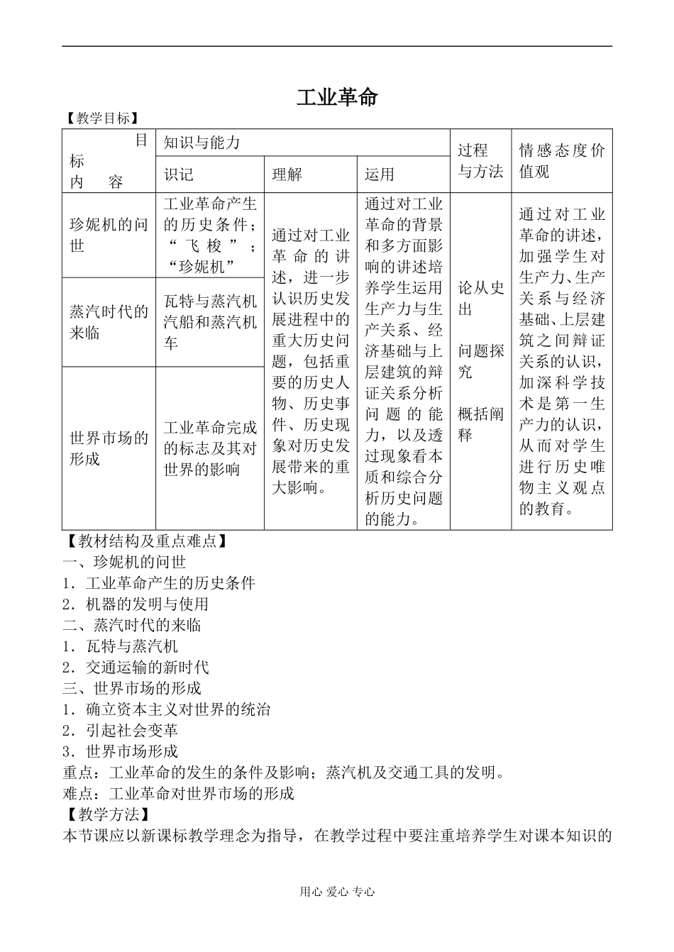 新人教版必修2高中历史工业革命1教案_第1页