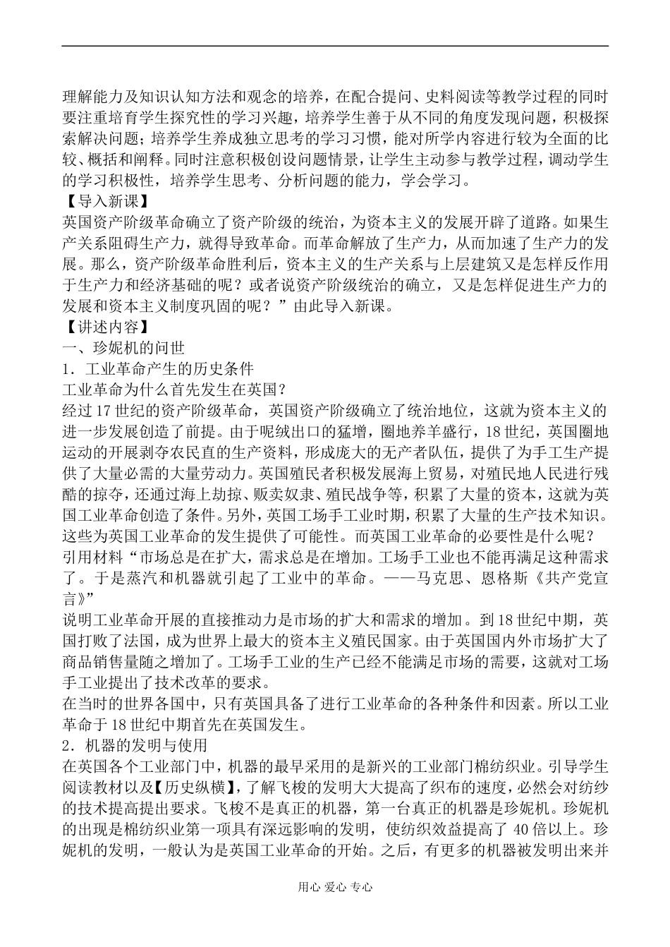 新人教版必修2高中历史工业革命1教案_第2页