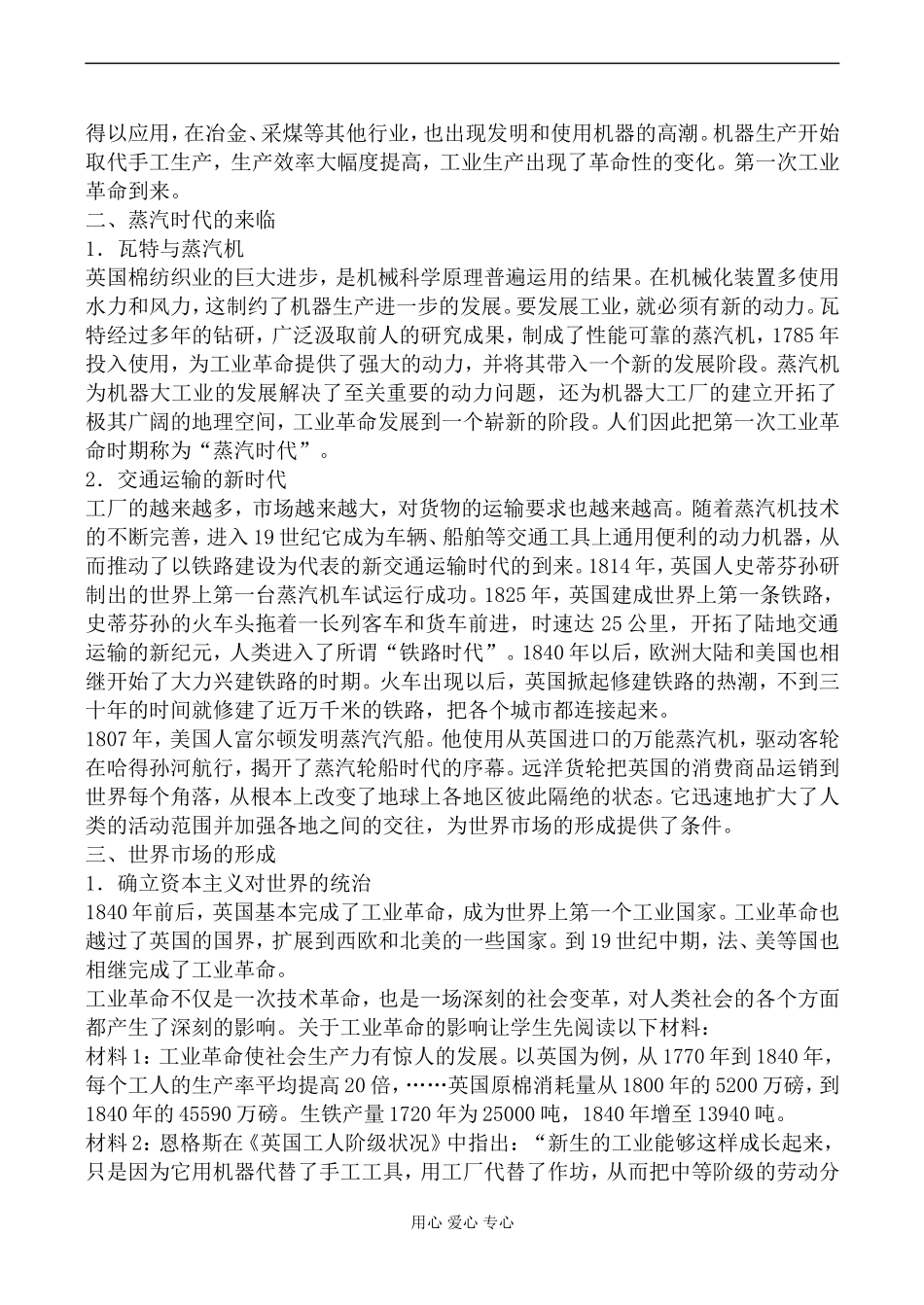 新人教版必修2高中历史工业革命1教案_第3页