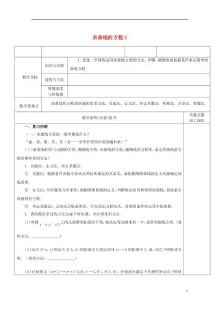 重庆市万州分水中学高中数学《2.6.2 求曲线的方程（2）》教案 苏教版选修2-1