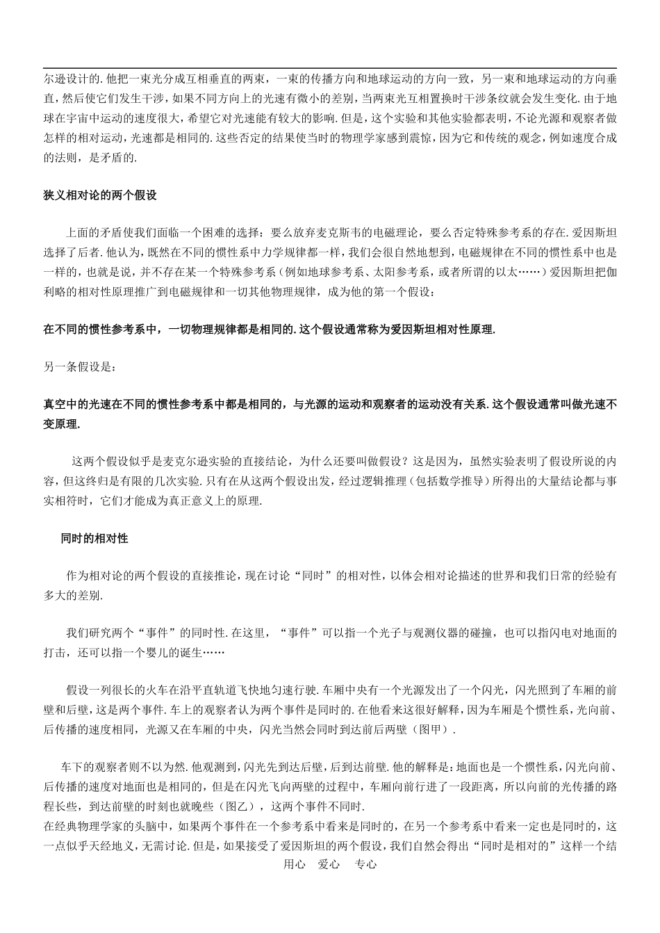 高中物理：教案之《相对论简介》（新人教版选修3-4）_第2页