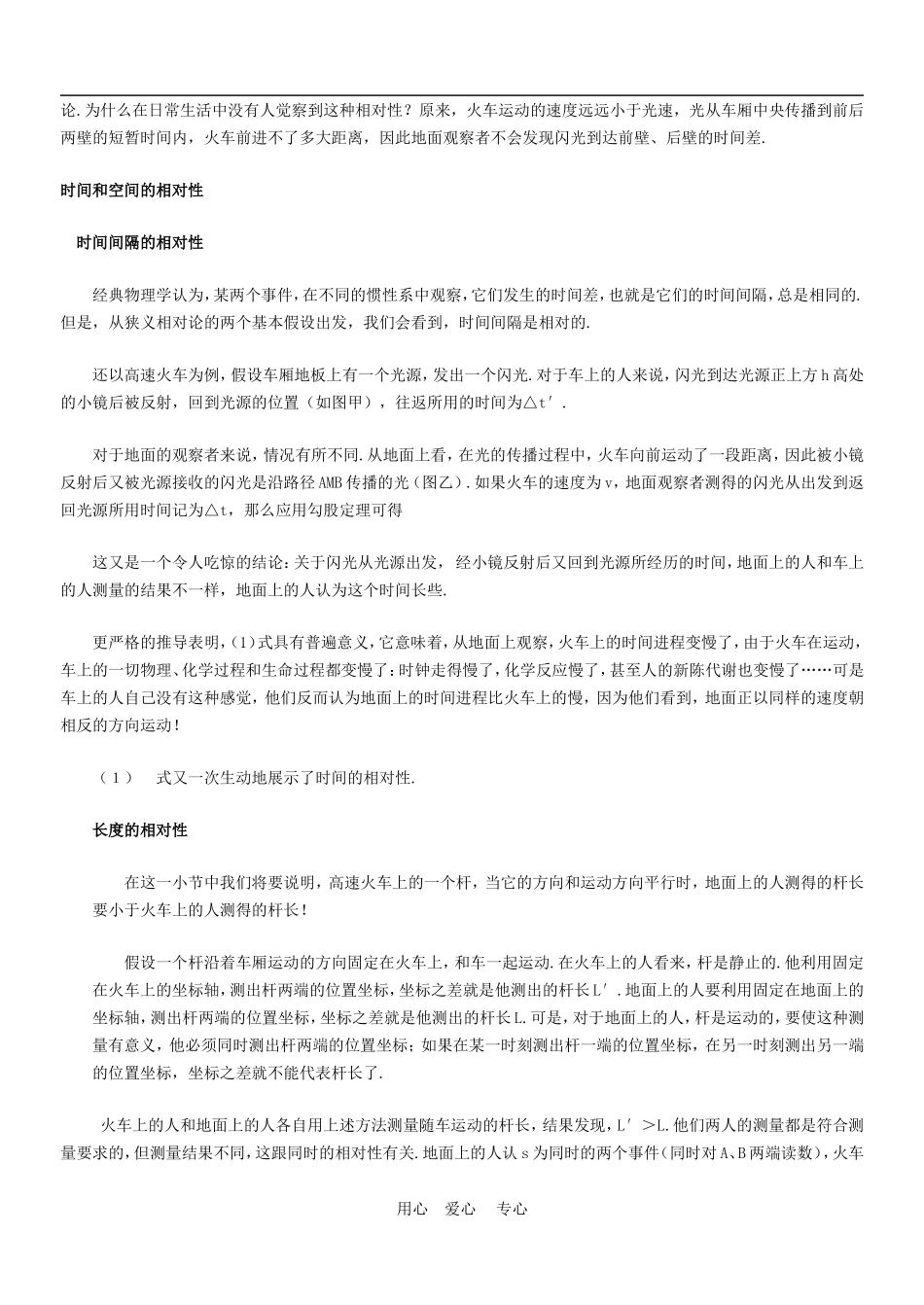 高中物理：教案之《相对论简介》（新人教版选修3-4）_第3页