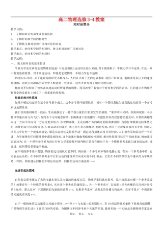 高中物理：教案之《相对论简介》（新人教版选修3-4）
