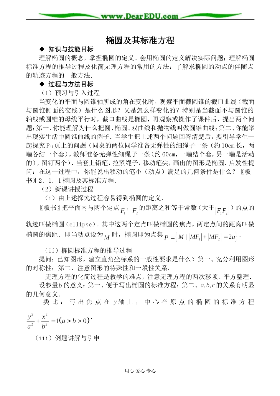 苏教版选修2-1高中数学椭圆及其标准方程教案_第1页
