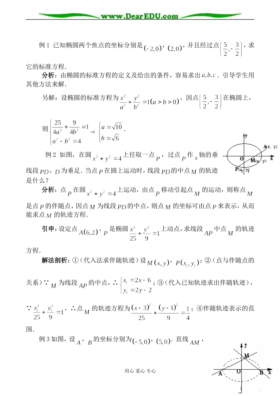 苏教版选修2-1高中数学椭圆及其标准方程教案_第2页