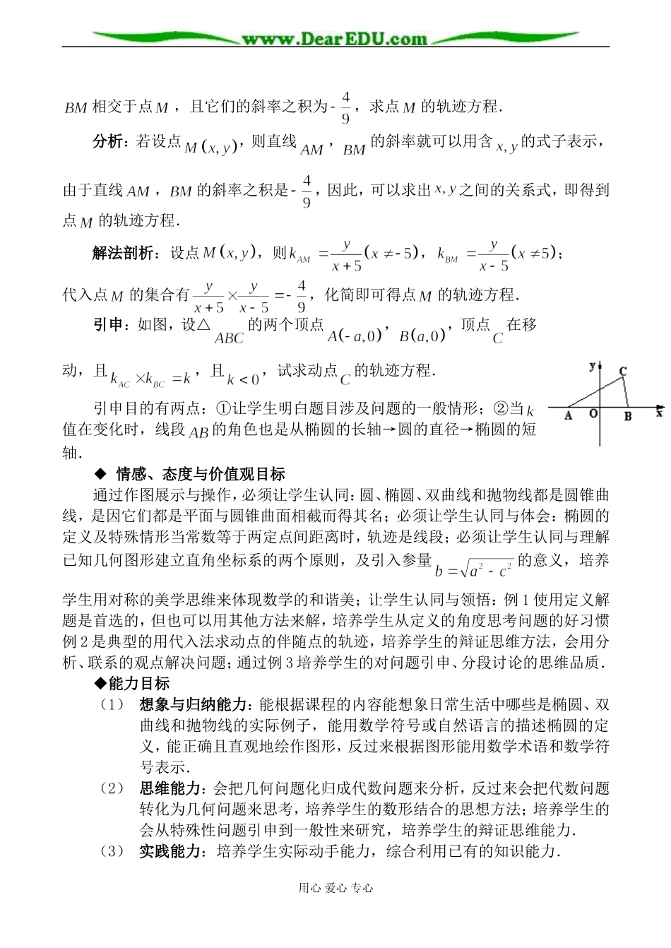 苏教版选修2-1高中数学椭圆及其标准方程教案_第3页