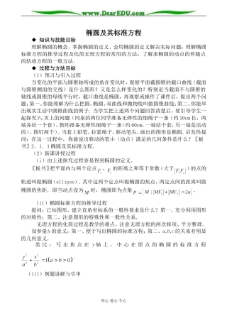 苏教版选修2-1高中数学椭圆及其标准方程教案