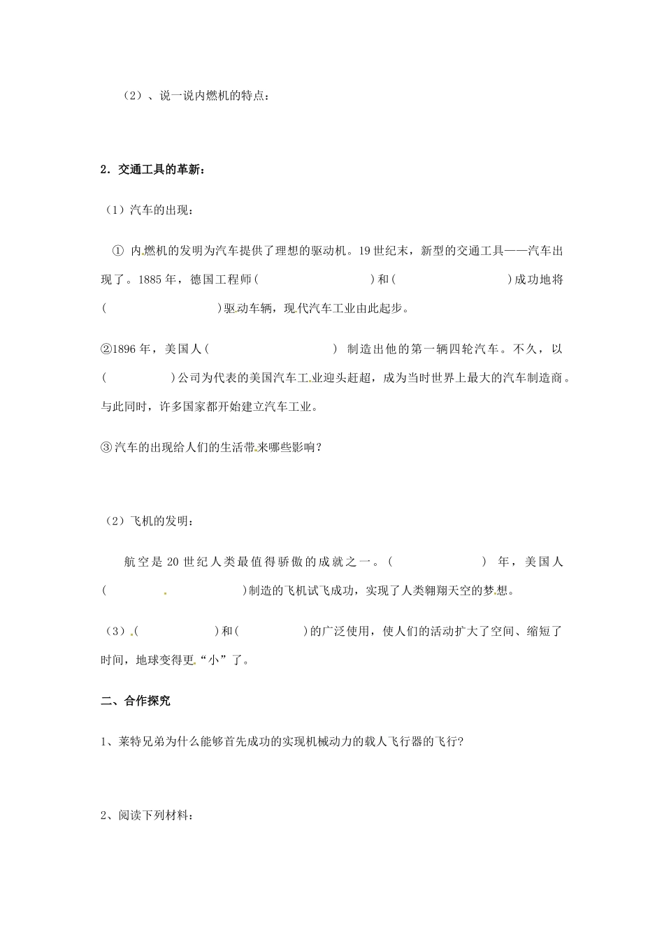 九年级历史下册 1.2《工业革命新发展》学案 华东师大版_第2页