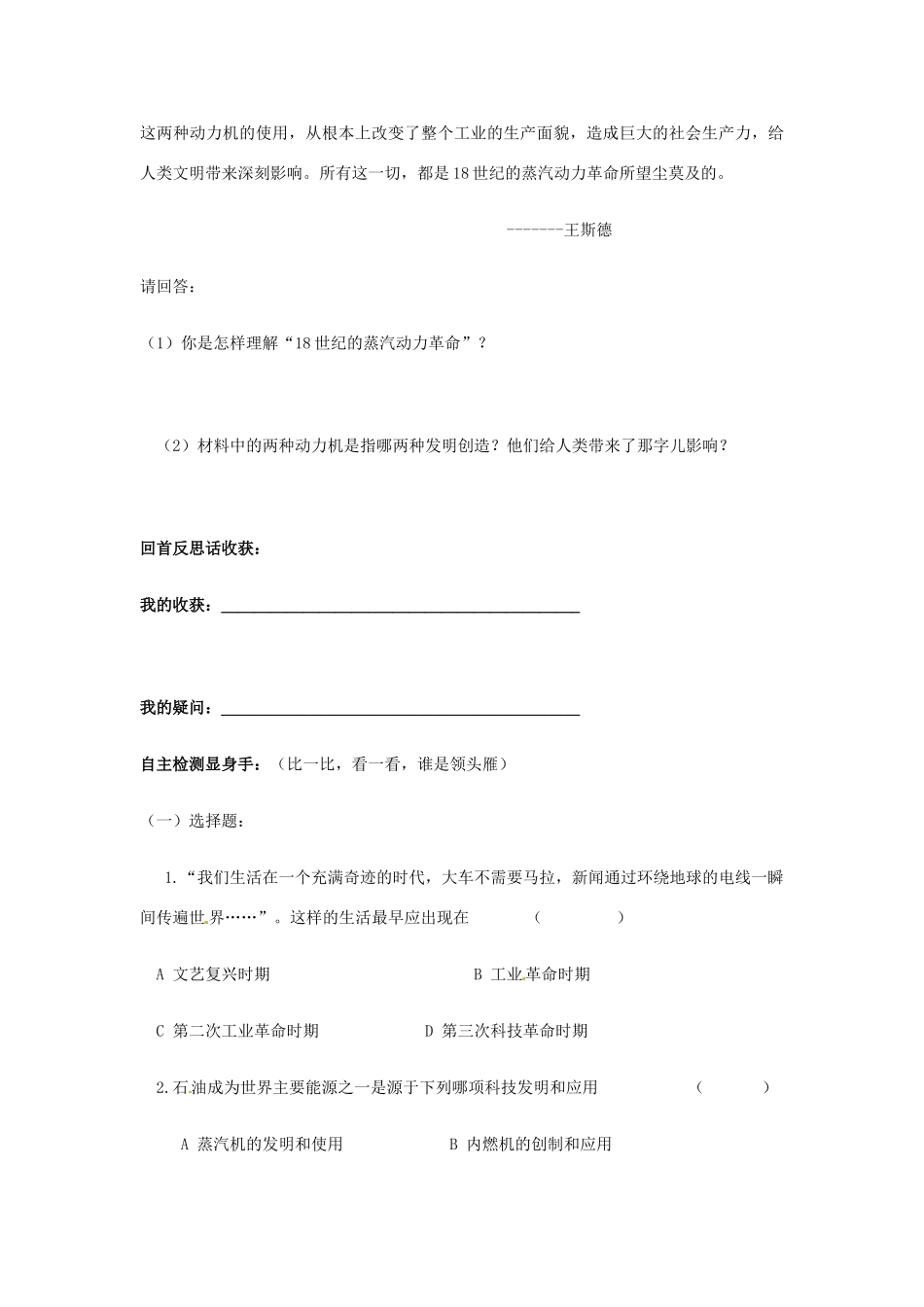 九年级历史下册 1.2《工业革命新发展》学案 华东师大版_第3页