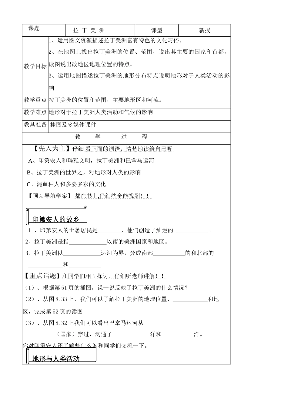 七年级地理下册 第八单元 各具特色的地区_第7课 拉丁美洲 (1)学案商务星球版_第1页