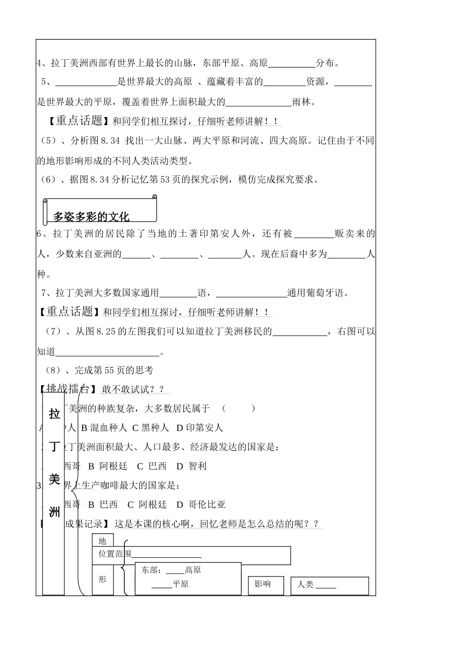 七年级地理下册 第八单元 各具特色的地区_第7课 拉丁美洲 (1)学案商务星球版_第2页