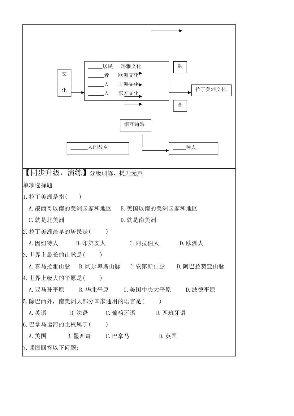 七年级地理下册 第八单元 各具特色的地区_第7课 拉丁美洲 (1)学案商务星球版_第3页