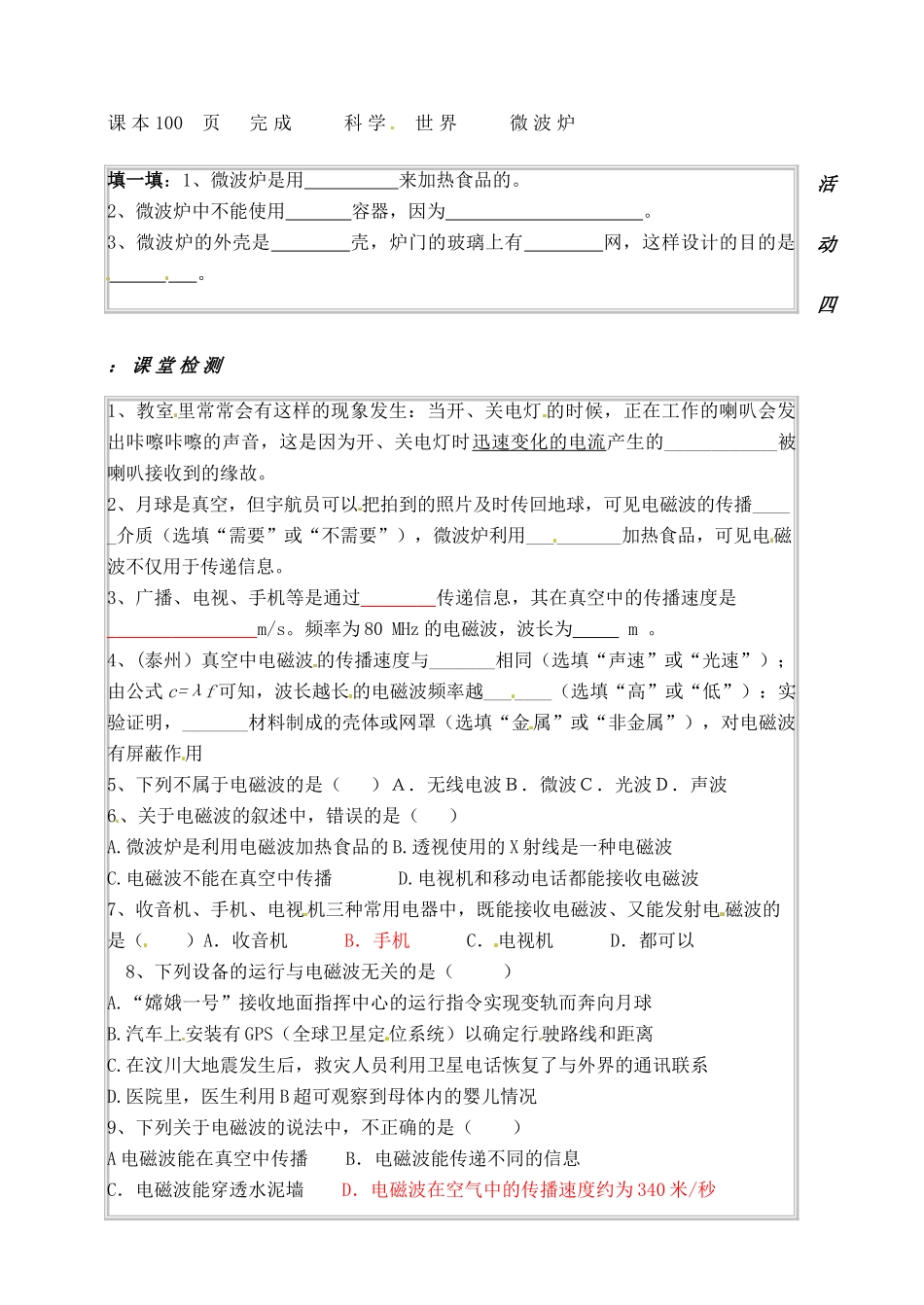 山东省滨州市无棣县埕口中学八年级物理《电磁波的海洋》学案 苏教版_第2页