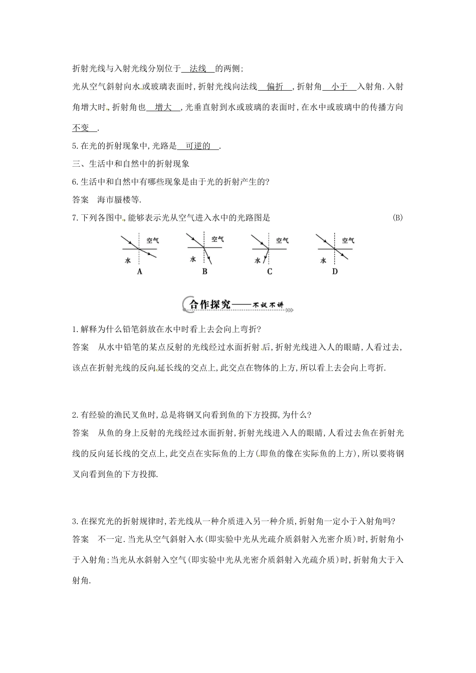 （安徽专版）八年级物理上册 3.4 探究光的折射规律学案 （新版）粤教沪版-（新版）粤教沪版初中八年级上册物理学案_第2页