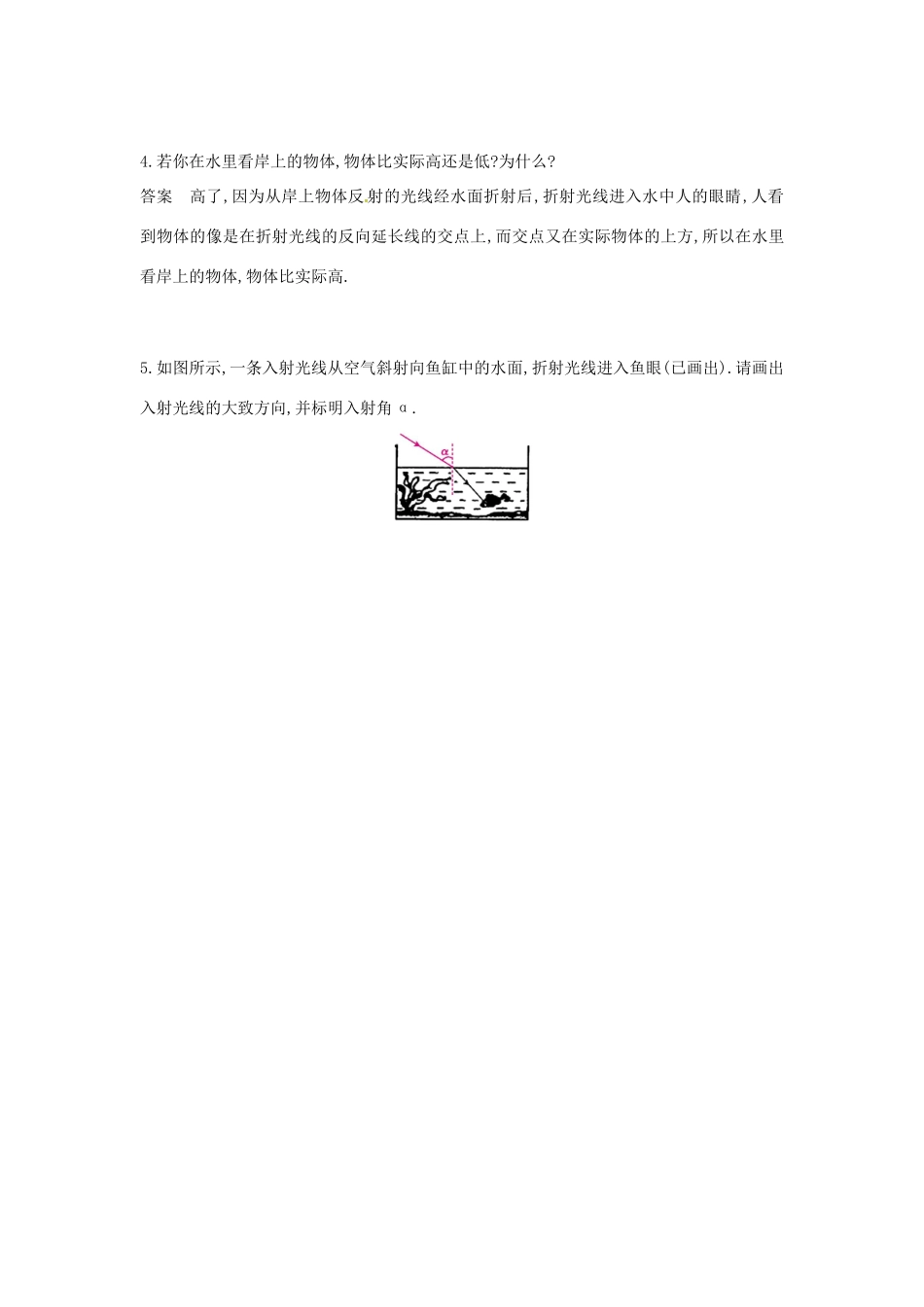 （安徽专版）八年级物理上册 3.4 探究光的折射规律学案 （新版）粤教沪版-（新版）粤教沪版初中八年级上册物理学案_第3页