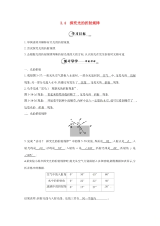 （安徽专版）八年级物理上册 3.4 探究光的折射规律学案 （新版）粤教沪版-（新版）粤教沪版初中八年级上册物理学案