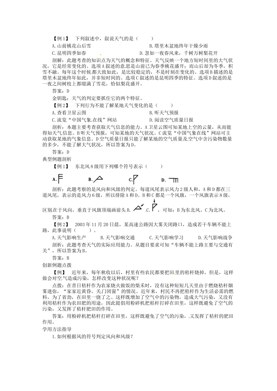 湖南省宁乡县三仙坳初级中学七年级地理上册 3.1 多变的天气学案（无答案） （新版）新人教版_第3页