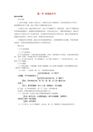 湖南省宁乡县三仙坳初级中学七年级地理上册 3.1 多变的天气学案（无答案） （新版）新人教版