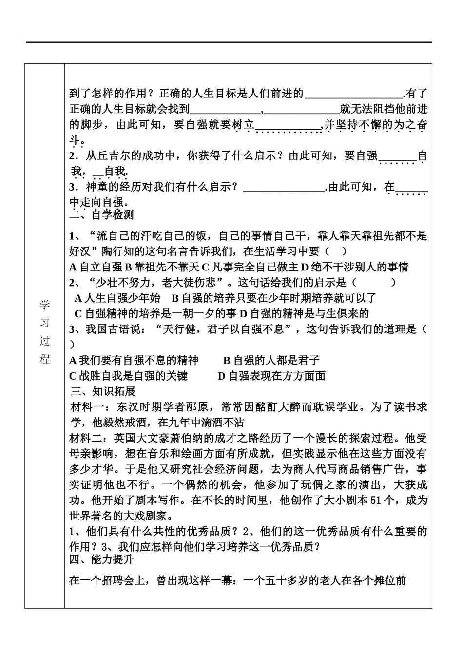 七年级政治自学教材与作业汇编 描绘自强人生学案鲁教版_第2页