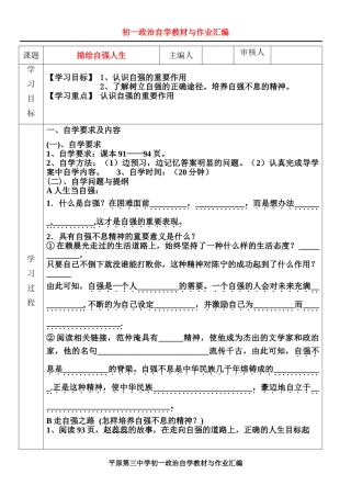 七年级政治自学教材与作业汇编 描绘自强人生学案鲁教版