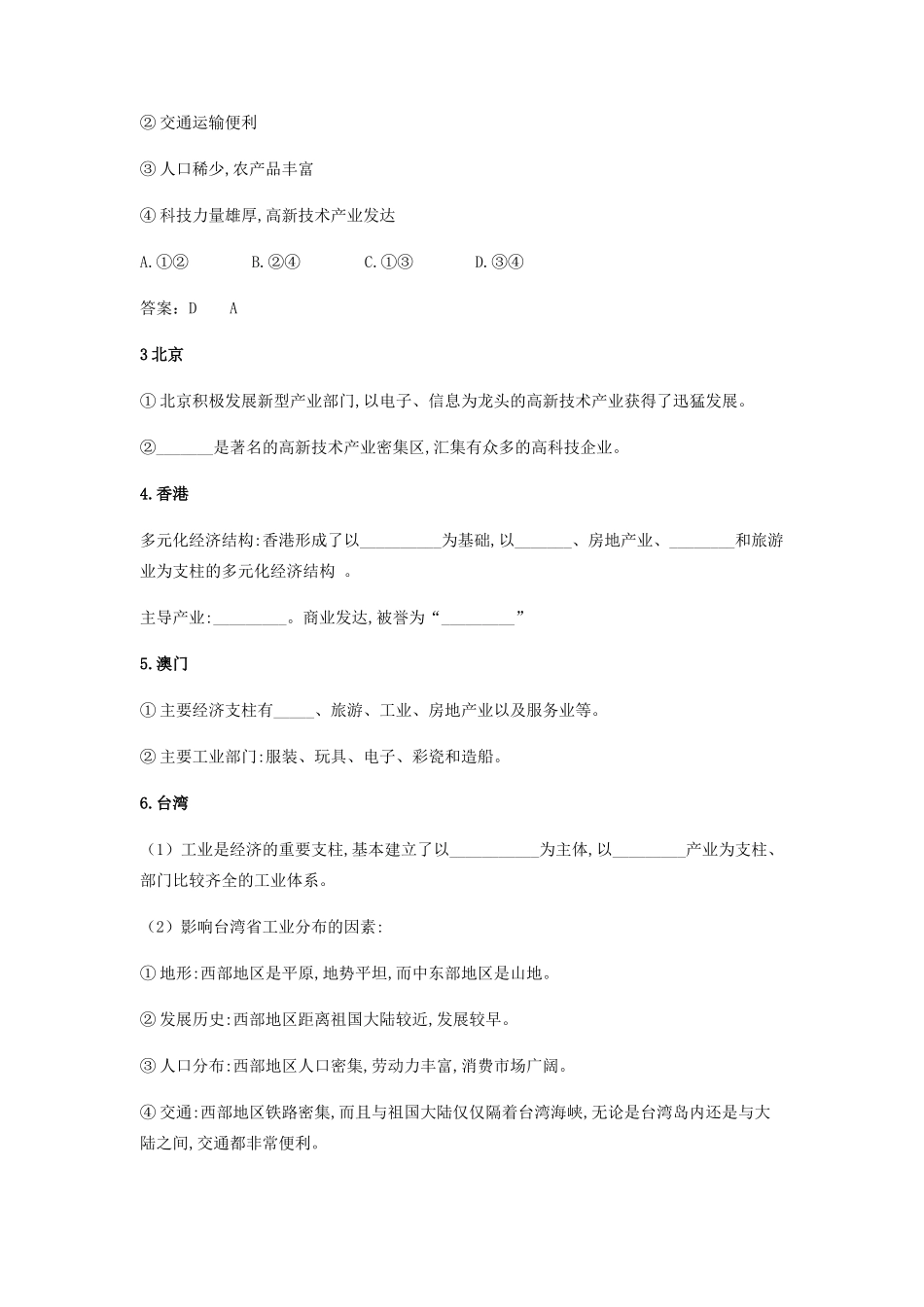 山东省滨州市中考地理 4.2工业复习学案-人教版初中九年级全册地理学案_第3页