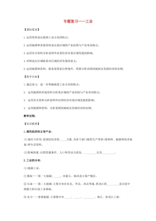 山东省滨州市中考地理 4.2工业复习学案-人教版初中九年级全册地理学案