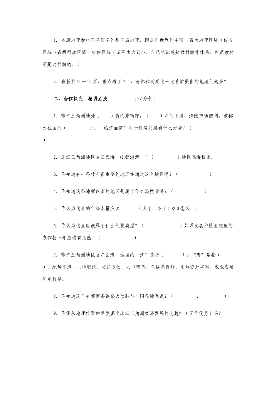 八年级地理下册第七章第一节面向海洋的开放地区－－珠江三角洲学案人教新课标_第2页