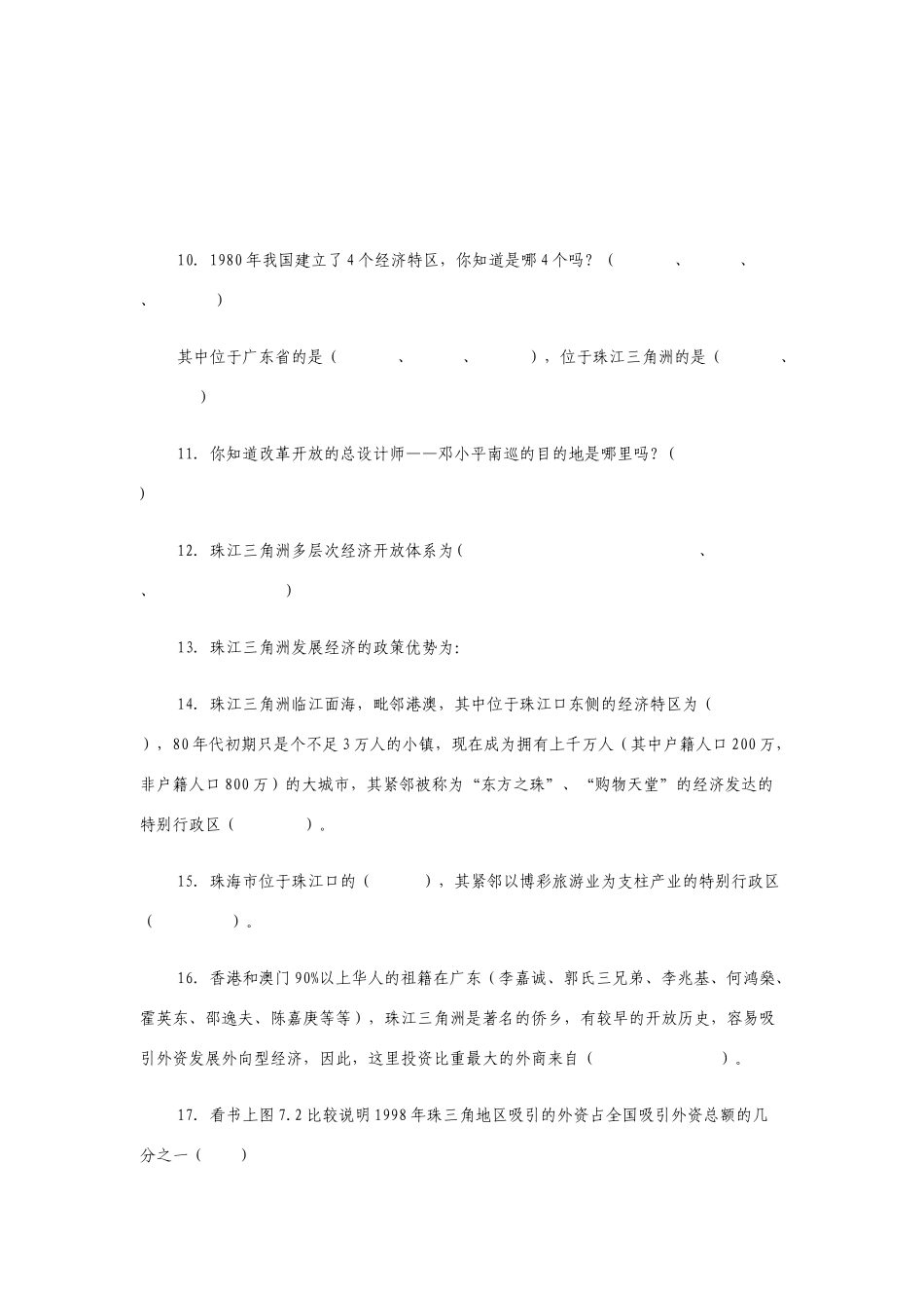 八年级地理下册第七章第一节面向海洋的开放地区－－珠江三角洲学案人教新课标_第3页