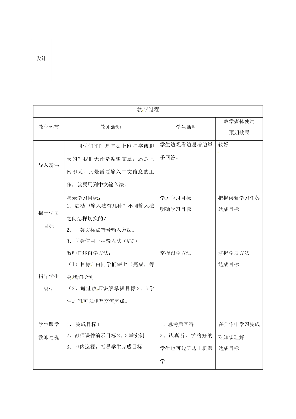 高中信息技术上册《第9课 学习中文输入法》教案-人教版高中上册信息技术教案_第2页