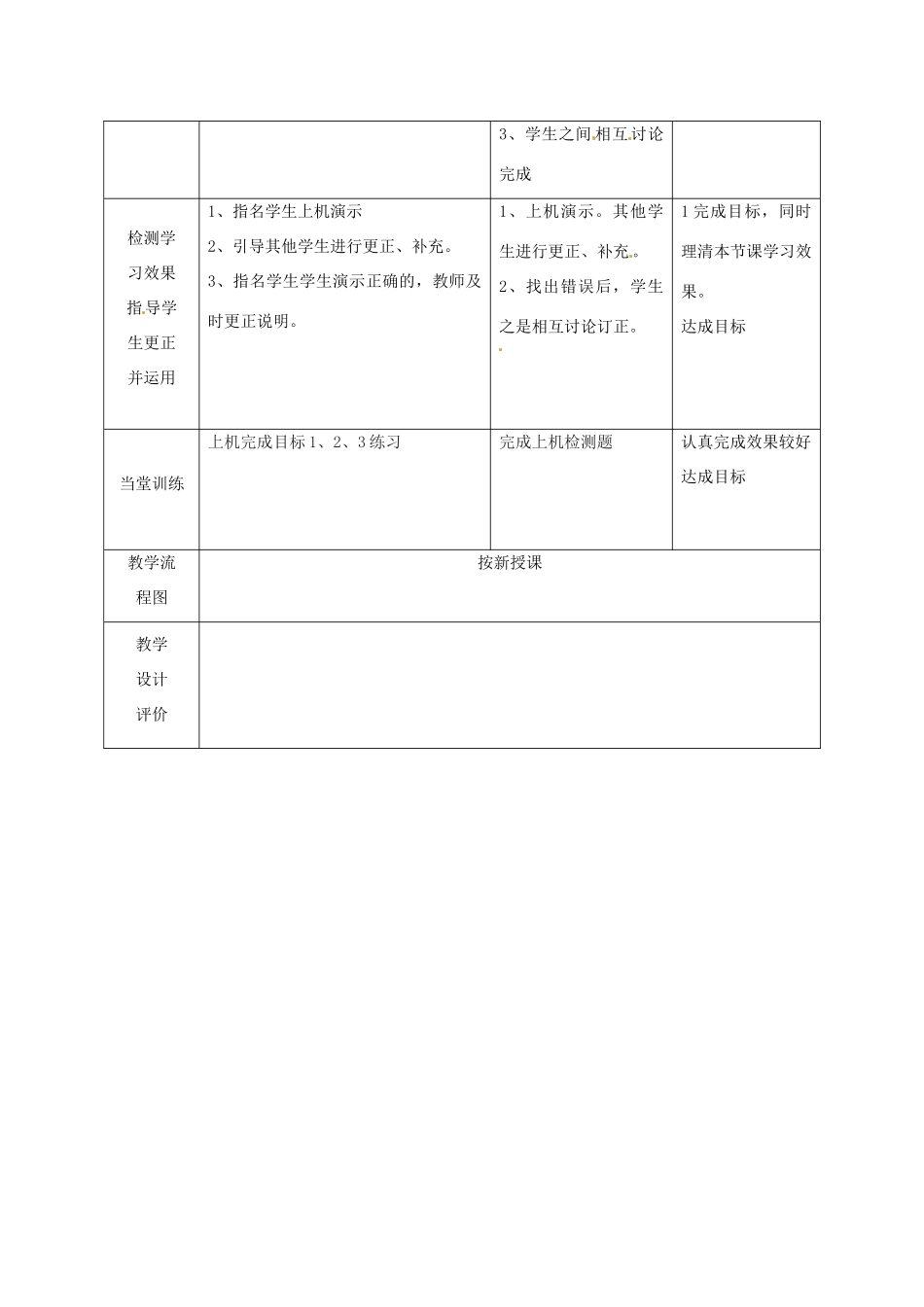 高中信息技术上册《第9课 学习中文输入法》教案-人教版高中上册信息技术教案_第3页