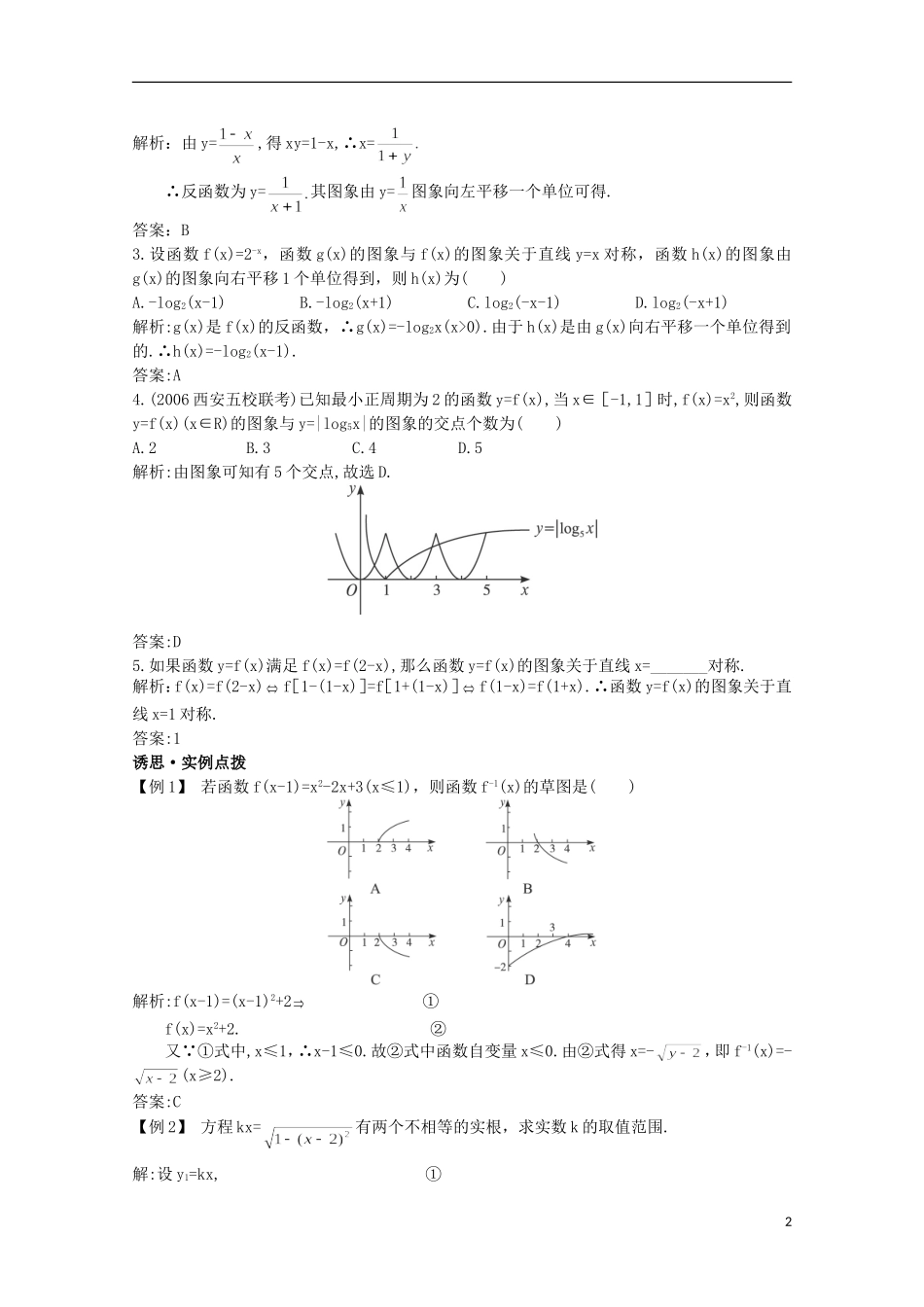 高中总复习第一轮数学 第二章 2.9 函数的图象教案 新人教A版_第2页