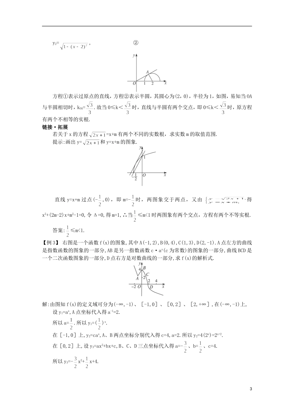 高中总复习第一轮数学 第二章 2.9 函数的图象教案 新人教A版_第3页