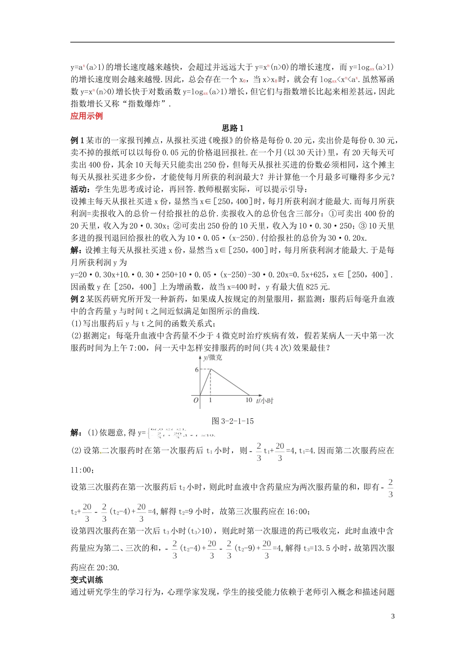 河北省青龙满族自治县逸夫中学高中数学 第3章 函数的应用（2.1 几类不同增长的函数模型 第2课时）示范教案 新人教A版必修1_第3页