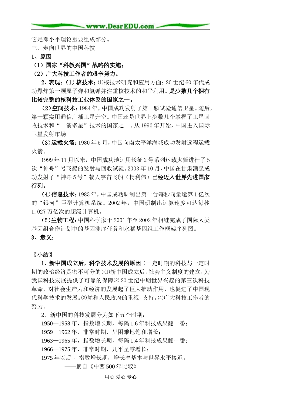 专题五   现代中国的文化与科技.（教用）doc_第2页