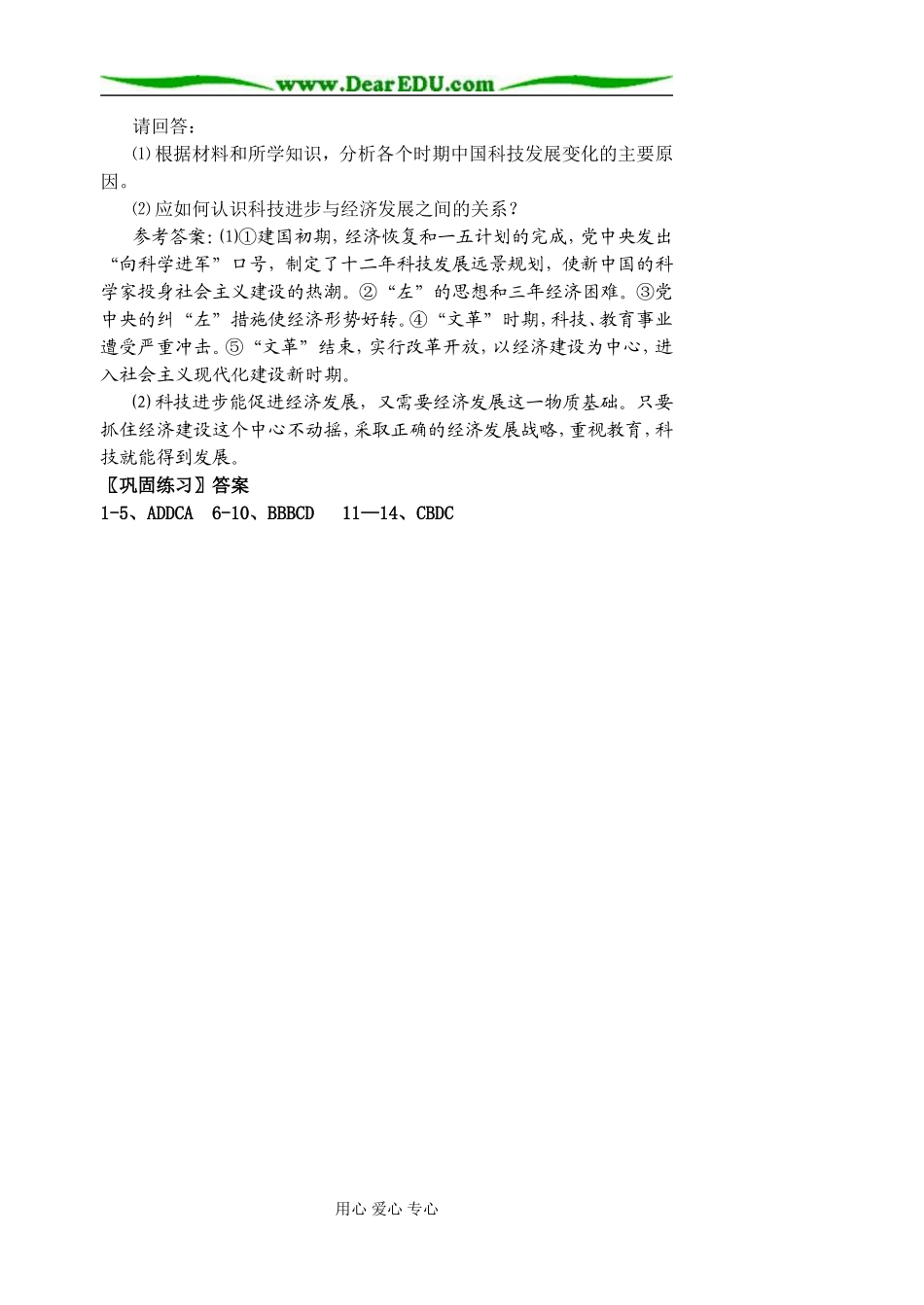 专题五   现代中国的文化与科技.（教用）doc_第3页