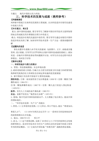 专题五   现代中国的文化与科技.（教用）doc