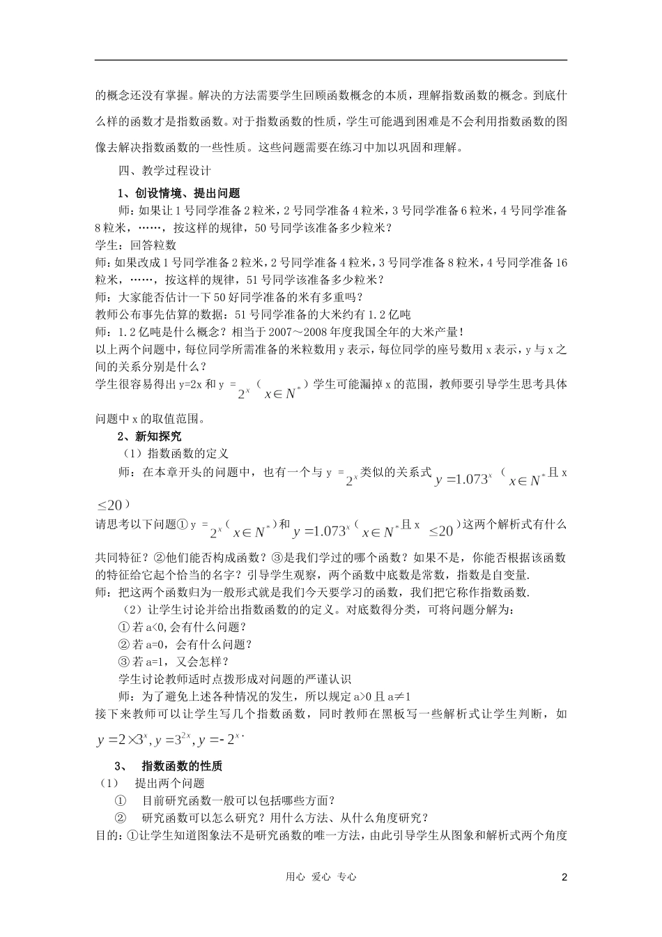 云南省保山曙光学校高一数学《指数函数的概念及其性质》教学设计_第2页