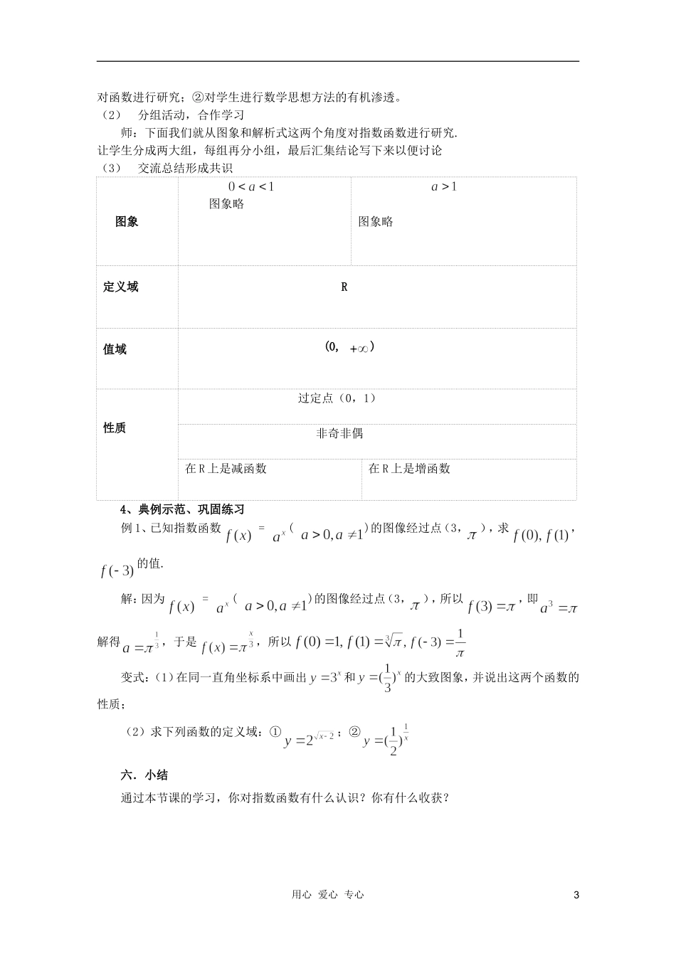 云南省保山曙光学校高一数学《指数函数的概念及其性质》教学设计_第3页