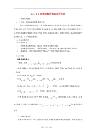云南省保山曙光学校高一数学《指数函数的概念及其性质》教学设计