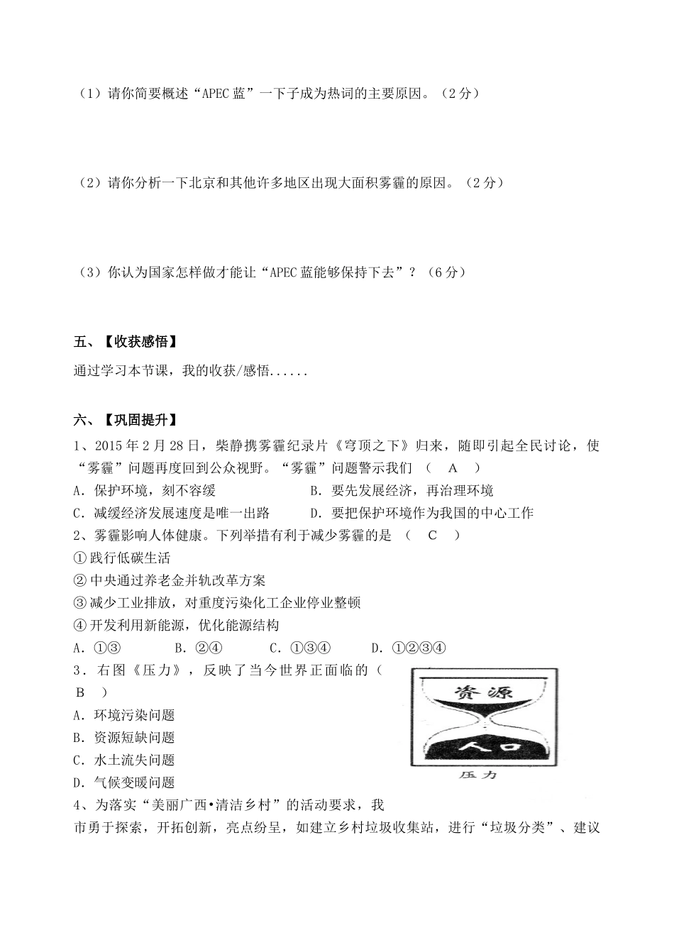 春季期八年级政治下册 第一单元 自然的声音 第二课《哭泣的自然》导学案 教科版-教科版初中八年级下册政治学案_第2页
