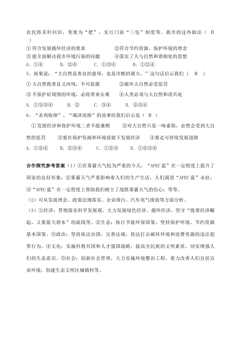 春季期八年级政治下册 第一单元 自然的声音 第二课《哭泣的自然》导学案 教科版-教科版初中八年级下册政治学案_第3页