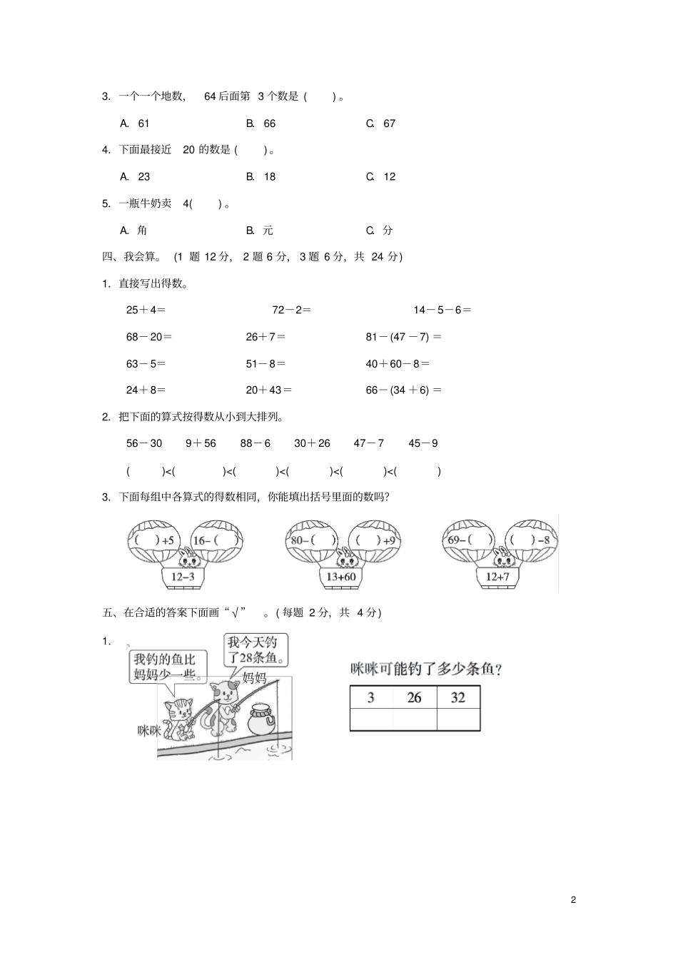 一年级数学下学期期末测试题一新人教版_第2页