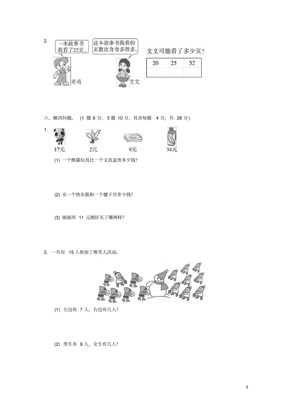一年级数学下学期期末测试题一新人教版_第3页