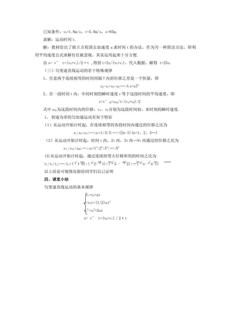 高中物理 匀变速直线运动规律的应用教案 新人教版必修1_第2页