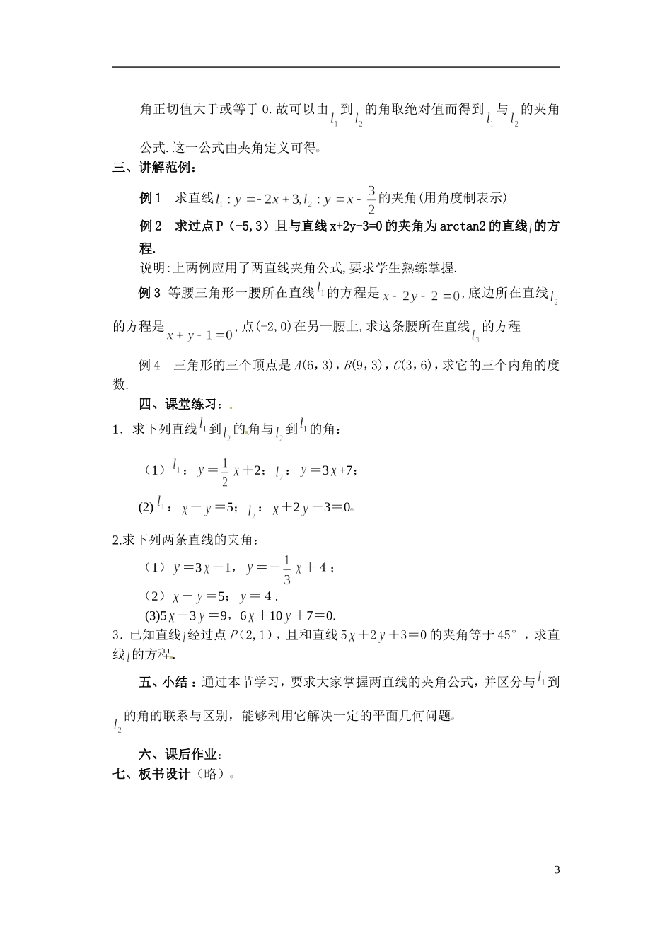 湖南师范大学附属中学高一数学 两条直线的位置关系（夹角）教案_第3页