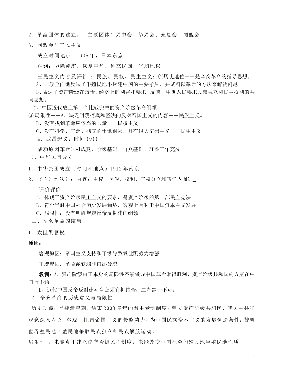 广西平南县中学高中历史《辛亥革命和中华民国的成立》教案 新人教版必修1_第2页