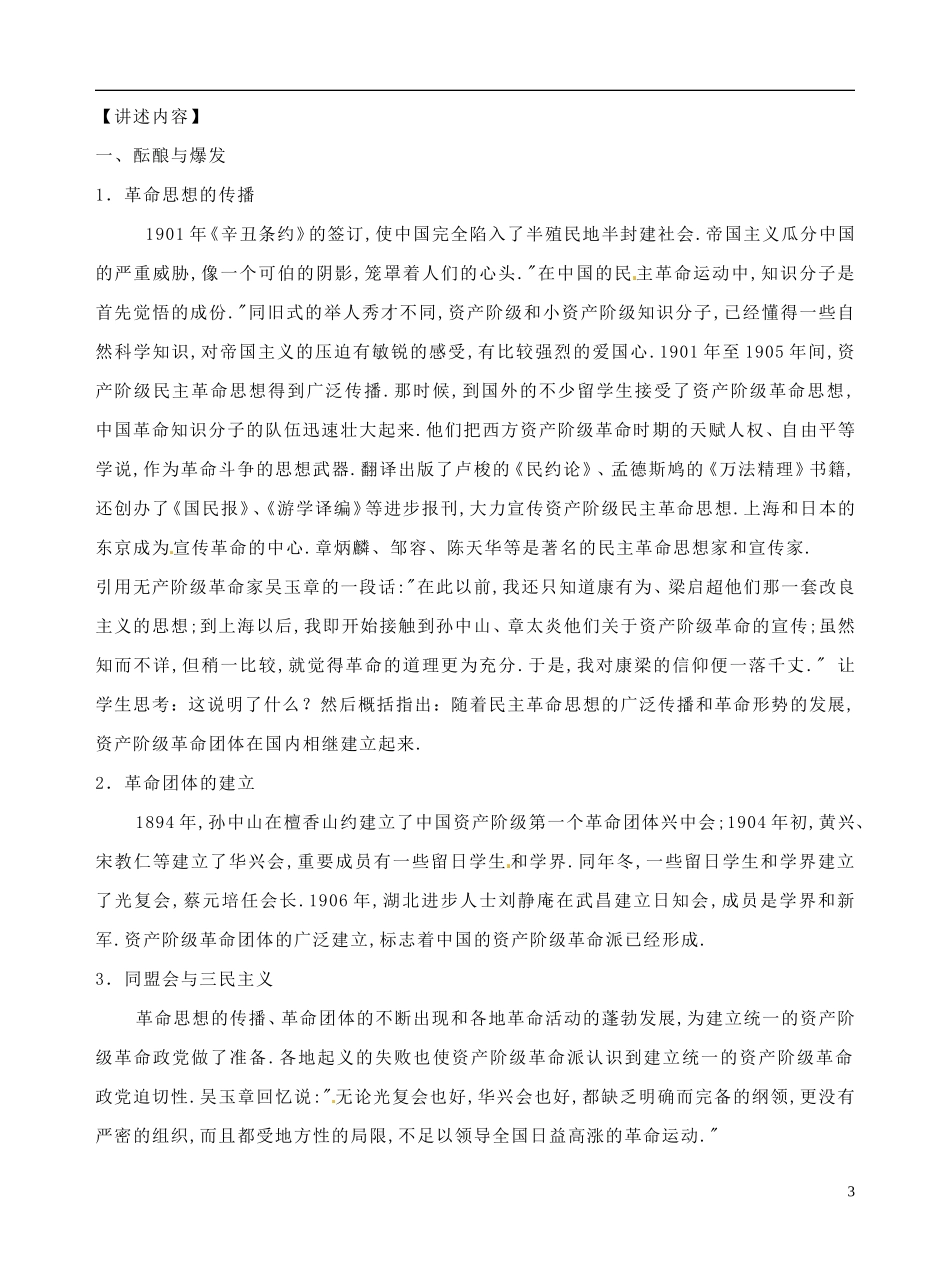 广西平南县中学高中历史《辛亥革命和中华民国的成立》教案 新人教版必修1_第3页