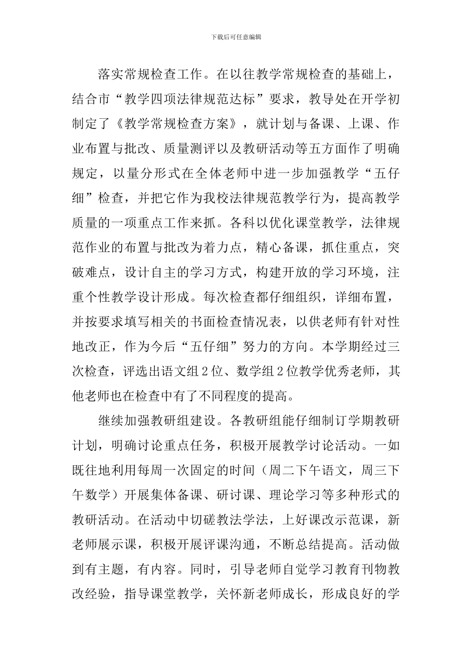 【热门】学校教研活动总结三篇_第2页