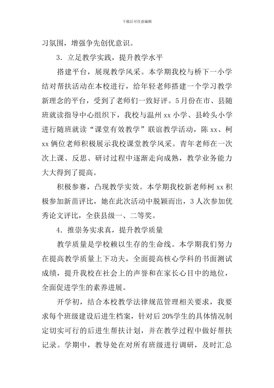 【热门】学校教研活动总结三篇_第3页